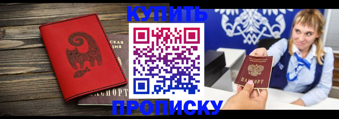 прописка от собственника в Советске