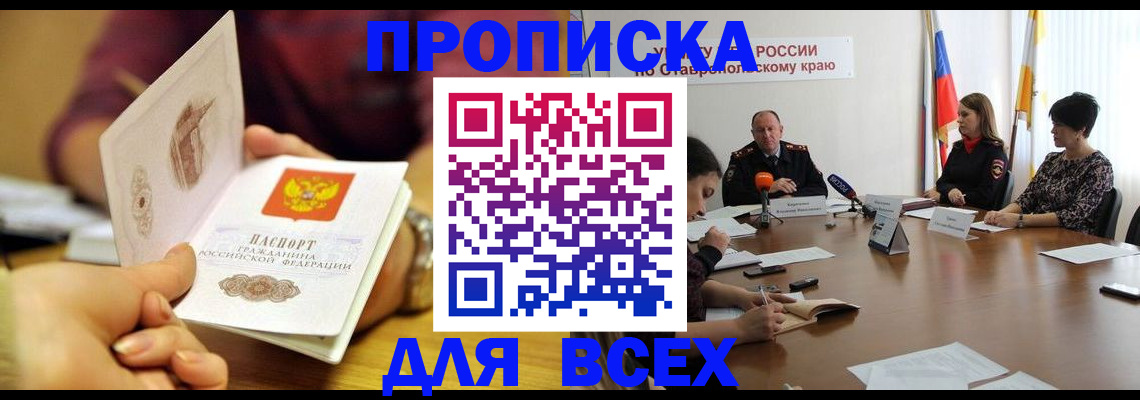 прописка поиск в Советске