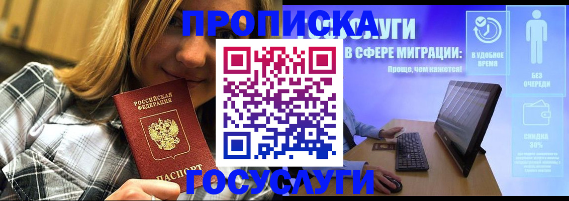 прописка паспорт в Советске